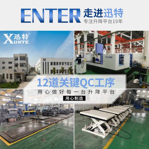 車間用的電動升降平臺-您了解多少？蘇州迅特