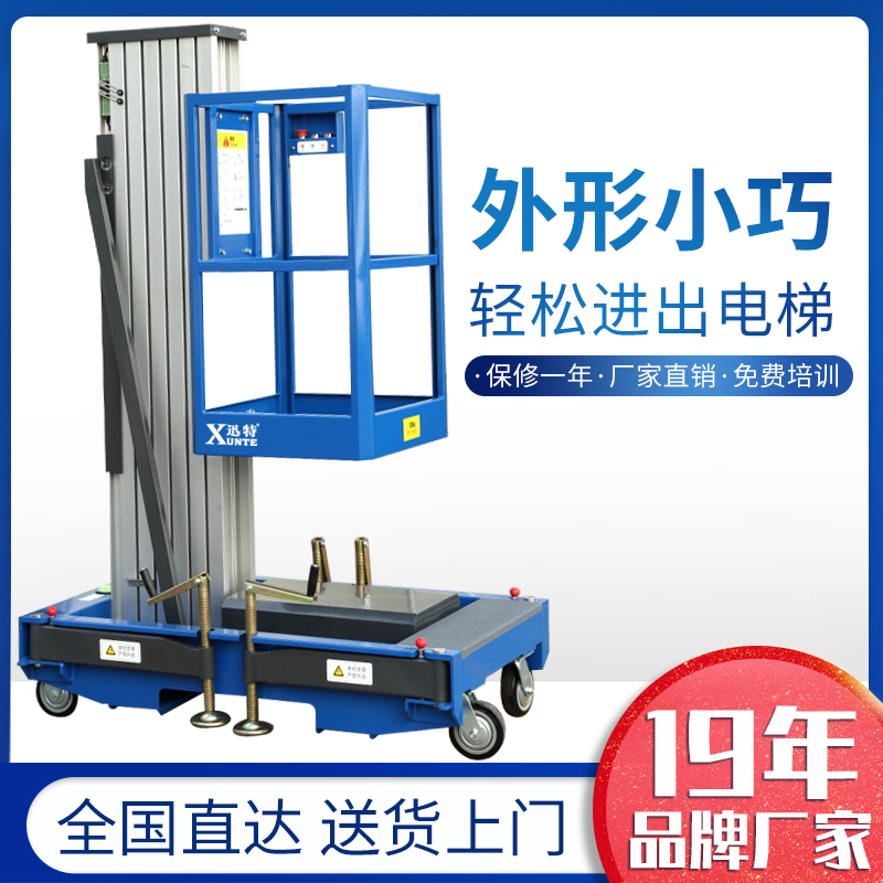 鋁合金高空作業(yè)平臺公司-快！來這家看看蘇州迅特