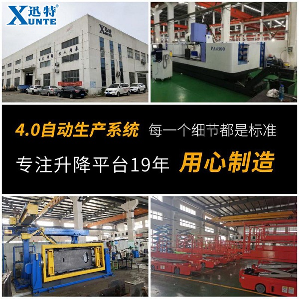 剪叉式電動(dòng)液壓升降平臺
